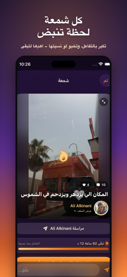 شمعة كاندلز تعرض لحظة مصورة على الخريطة