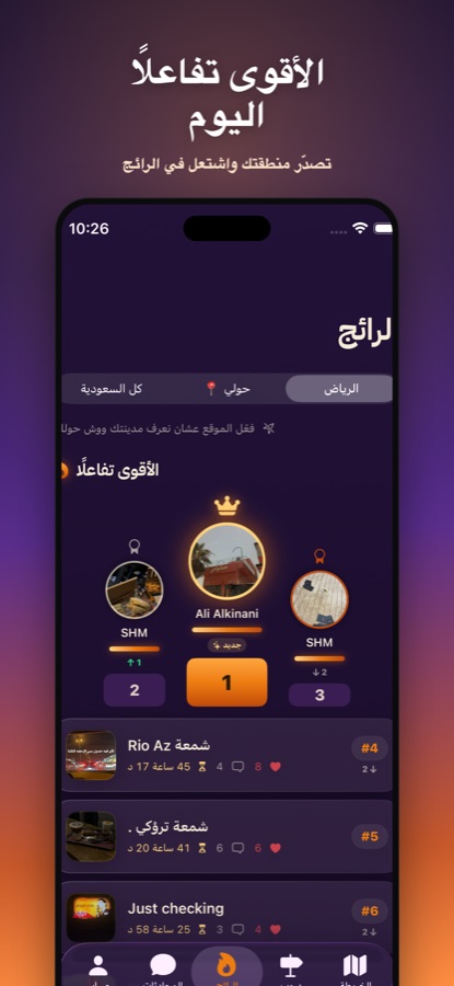 تصدّر «الرائج» في مدينتك، طبقة تفاعل ولعب فوق التواصل